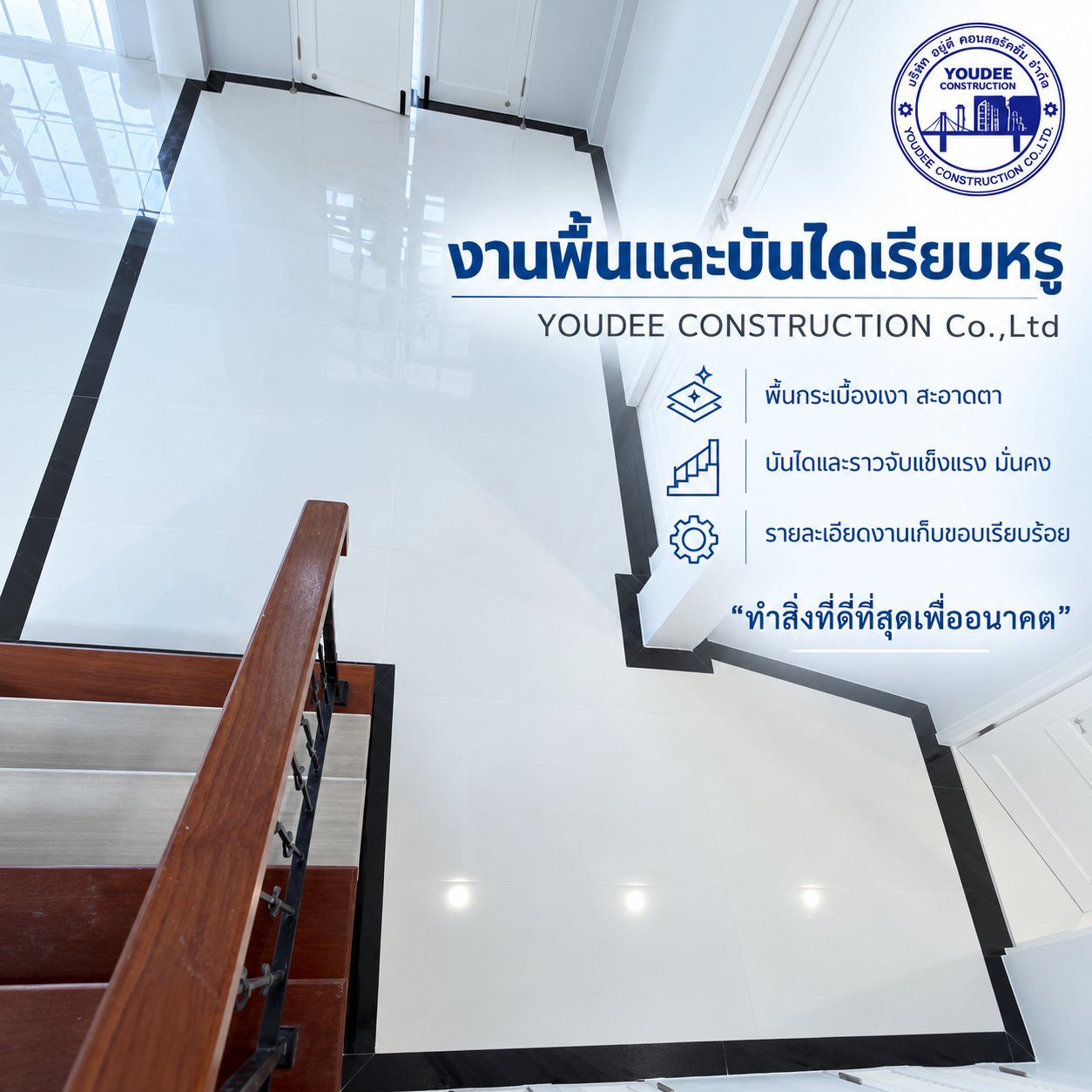 งานพื้นและบันไดเรียบหรู
