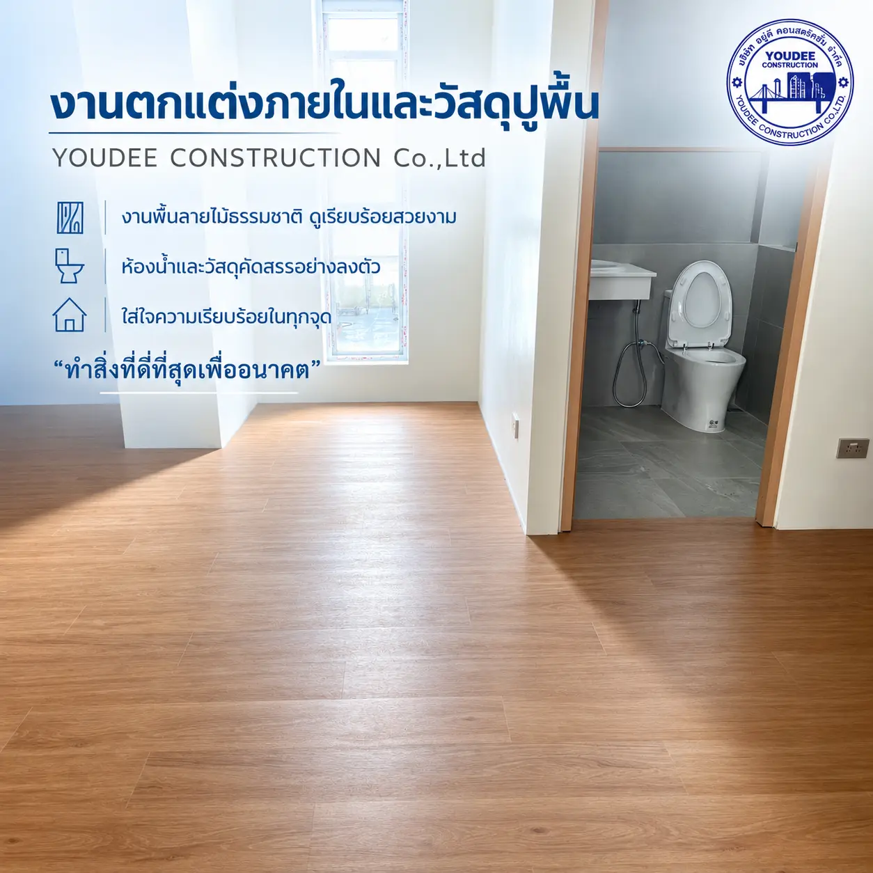 งานตกแต่งภายในและวัสดุปูพื้น