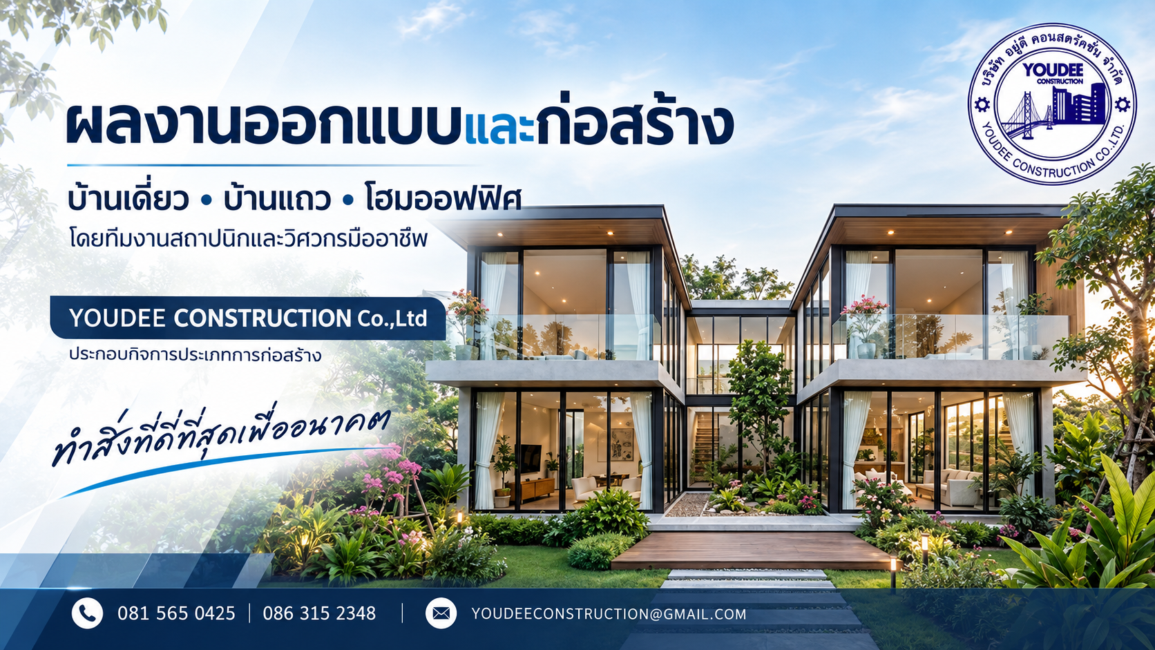 ภาพปก YOUDEE CONSTRUCTION 3
