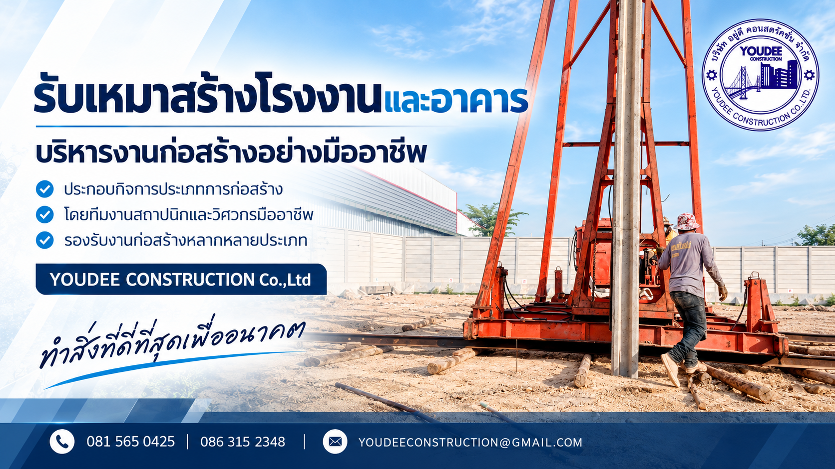 ภาพปก YOUDEE CONSTRUCTION 2