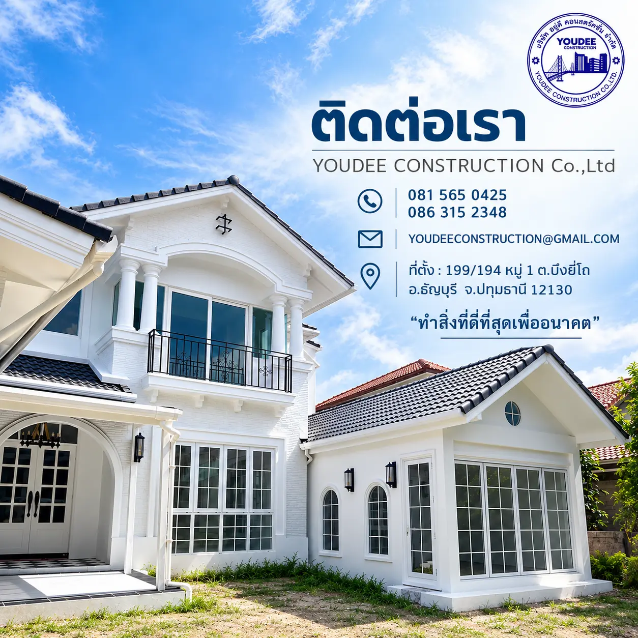 ติดต่อเรา